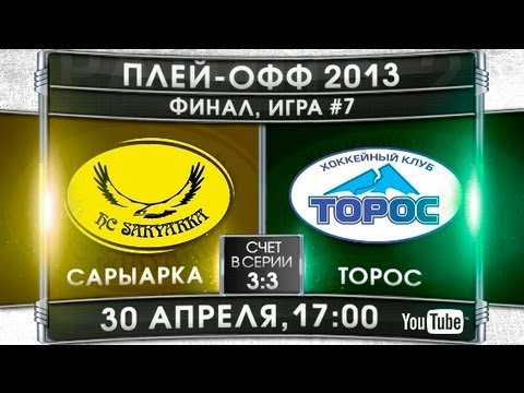 Сарыарка - Торос. Обзор матча