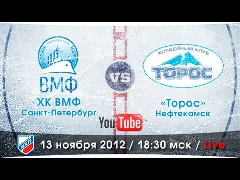 ХК ВМФ - Торос. Обзор матча