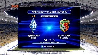 Динамо Киев - Ворскла. Обзор матча