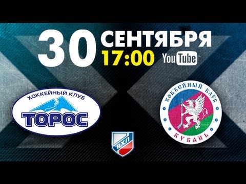 Торос - Кубань. Обзор матча