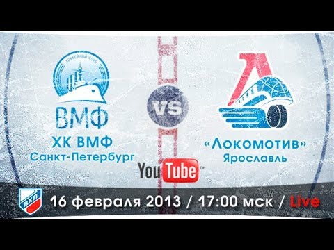 ВМФ - Локомотив-ВХЛ. Обзор матча