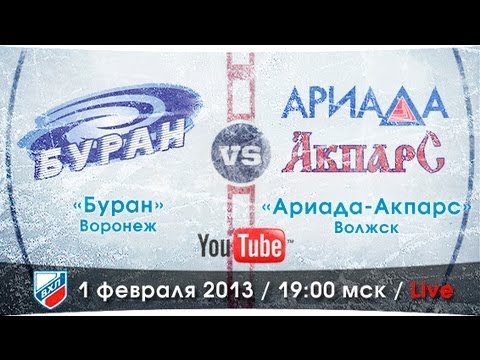 Буран Воронеж - Ариада-Акпарс. Обзор матча