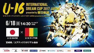 Япония до 16 - Гвинея до 16. Обзор матча