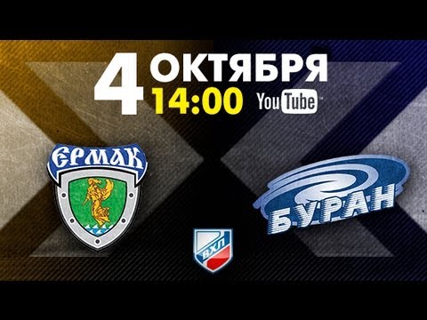 Ермак - Буран. Обзор матча