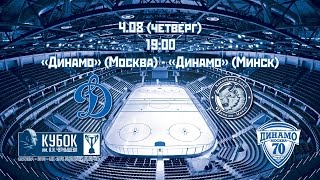 Динамо - Динамо Минск. Обзор матча