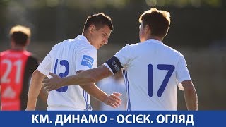 Динамо Киев - Осиек. Обзор матча