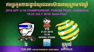 Таиланд до 16 - Австралия до 16. Обзор матча