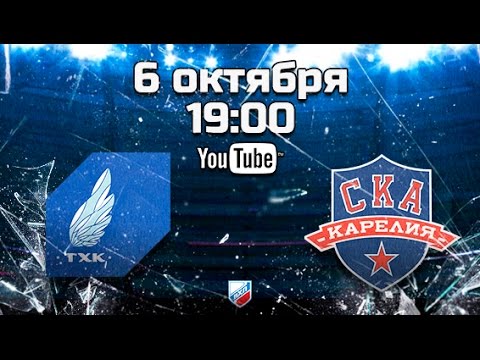 ТХК - СКА-Карелия. Обзор матча