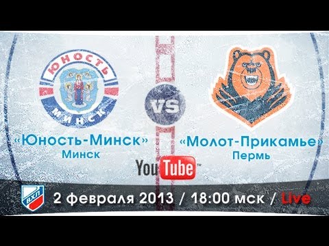 Юность-Минск - Молот-Прикамье. Обзор матча