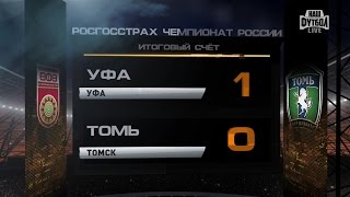 Уфа - Томь. Обзор матча