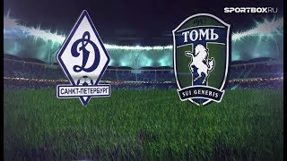 Динамо Санкт-Петербург - Томь. Обзор матча