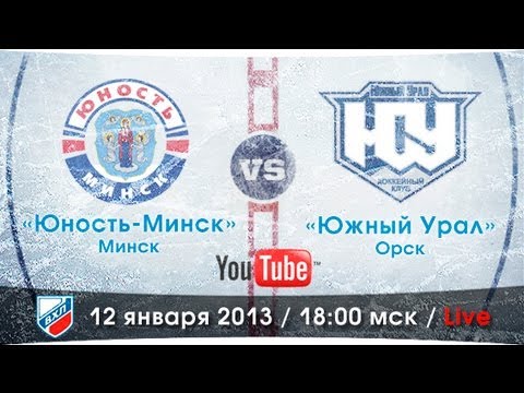 Юность-Минск - Южный Урал. Обзор матча