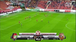 Локомотив - Арсенал Тула. Обзор матча