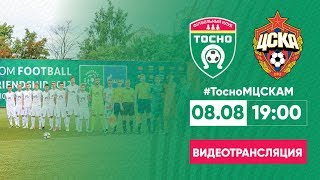 Тосно-мол - ЦСКА-мол. Обзор матча