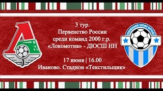 ДЮСШ Нижний Новгород до 16 - Локомотив М до 16. Обзор матча