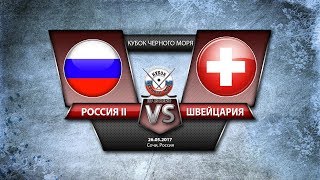 Россия-2 до 20 - Швейцария до 20. Обзор матча