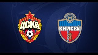 ЦСКА - Енисей. Обзор матча