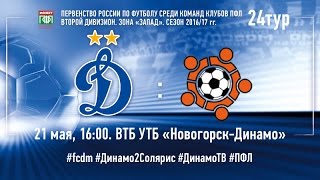 Динамо Москва 2 - Солярис. Обзор матча
