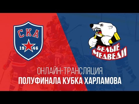 СКА-1946 - Белые Медведи. Обзор матча