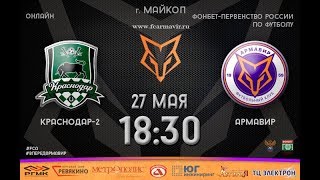 Краснодар-2 - Торпедо Армавир. Обзор матча