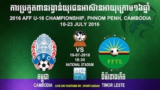 Восточный Тимор до 16 - Камбоджа до 16. Обзор матча