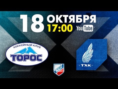 Торос - ТХК. Обзор матча